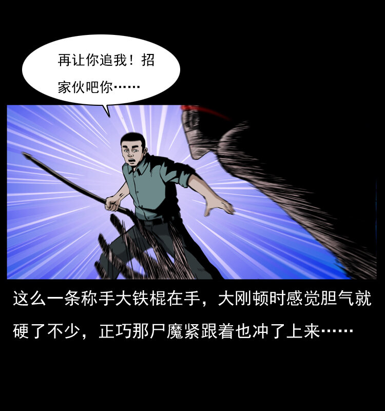 幽冥诡匠韩漫全集-038 铜棺尸魔（上）无删减无遮挡章节图片 