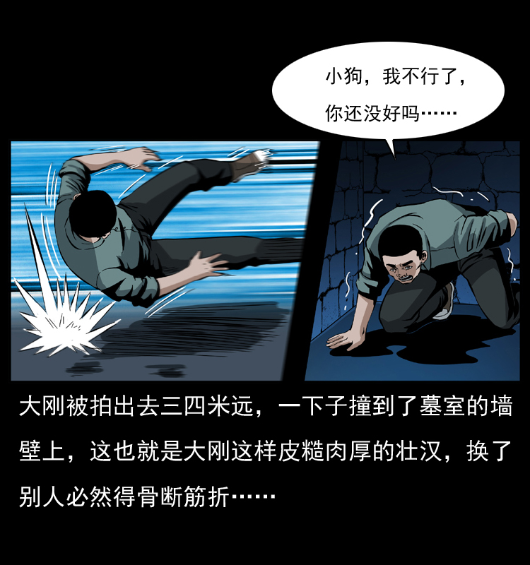 幽冥诡匠韩漫全集-038 铜棺尸魔（上）无删减无遮挡章节图片 