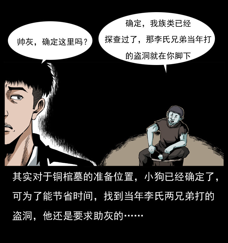 幽冥诡匠韩漫全集-038 铜棺尸魔（上）无删减无遮挡章节图片 