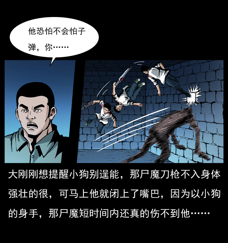 幽冥诡匠韩漫全集-038 铜棺尸魔（上）无删减无遮挡章节图片 