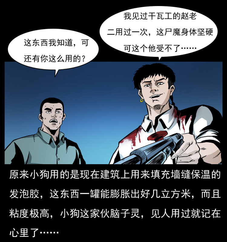 幽冥诡匠韩漫全集-038 铜棺尸魔（上）无删减无遮挡章节图片 