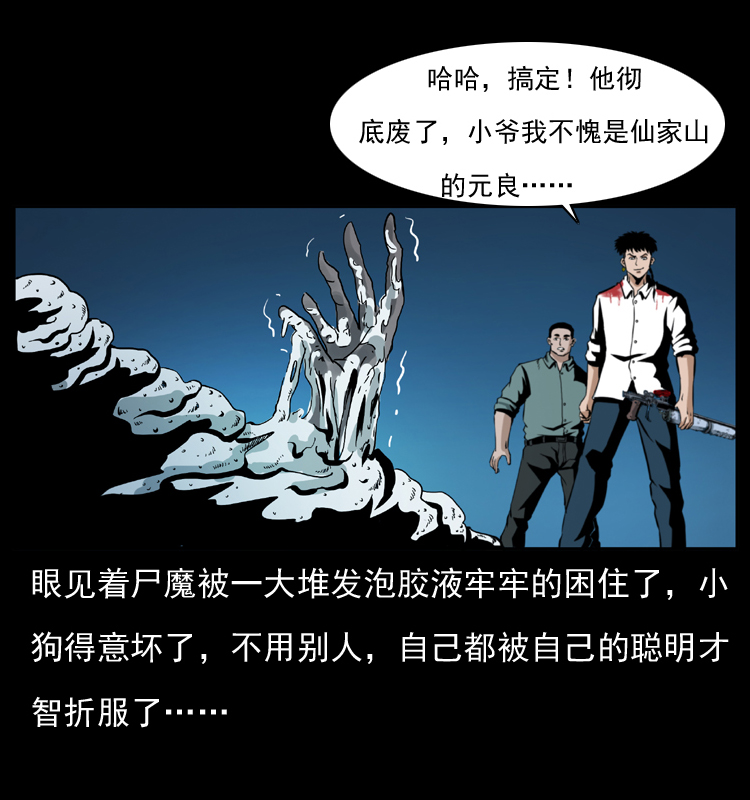 幽冥诡匠韩漫全集-038 铜棺尸魔（上）无删减无遮挡章节图片 