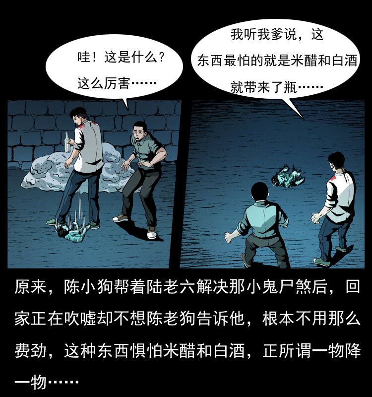 幽冥诡匠韩漫全集-038 铜棺尸魔（上）无删减无遮挡章节图片 