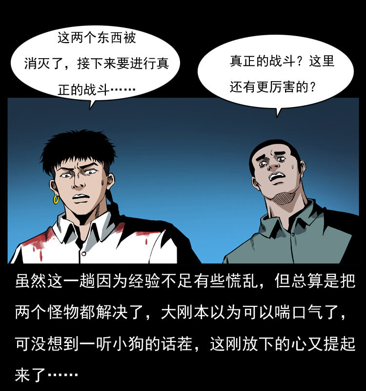 幽冥诡匠韩漫全集-038 铜棺尸魔（上）无删减无遮挡章节图片 