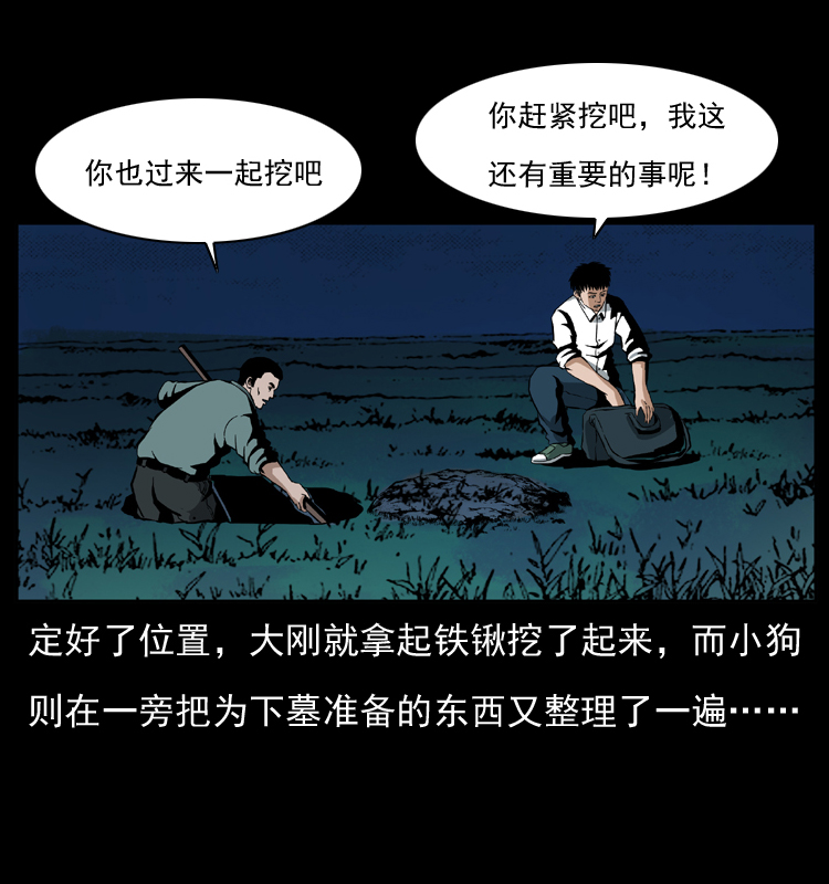 幽冥诡匠韩漫全集-038 铜棺尸魔（上）无删减无遮挡章节图片 