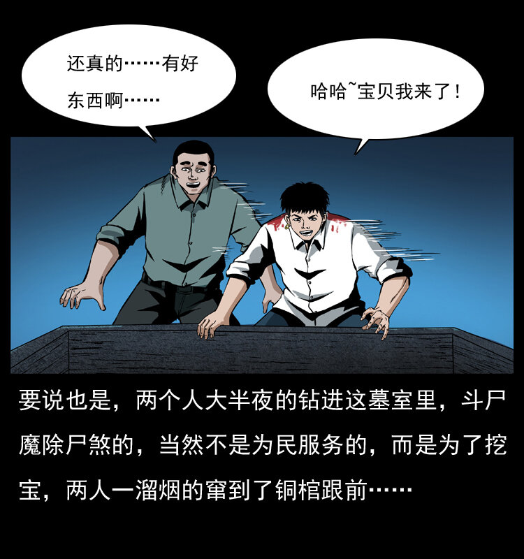 幽冥诡匠韩漫全集-038 铜棺尸魔（上）无删减无遮挡章节图片 