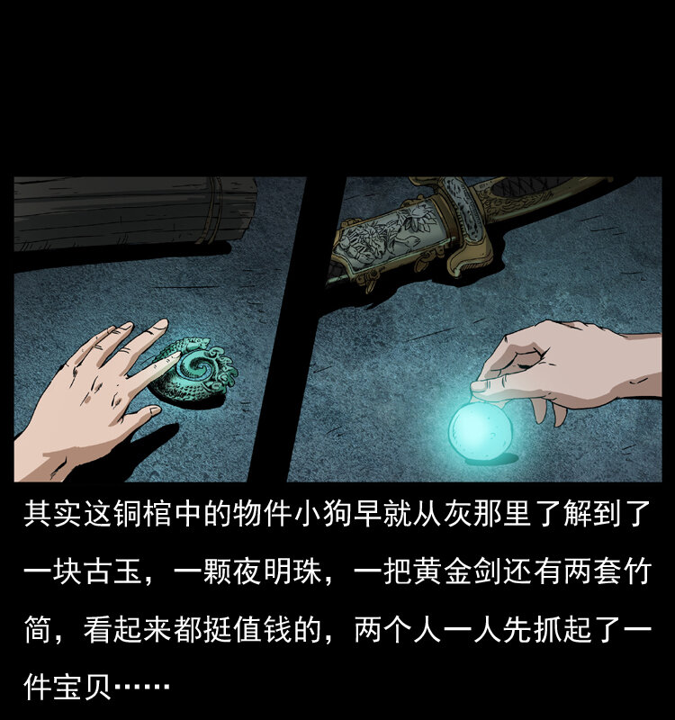 幽冥诡匠韩漫全集-038 铜棺尸魔（上）无删减无遮挡章节图片 