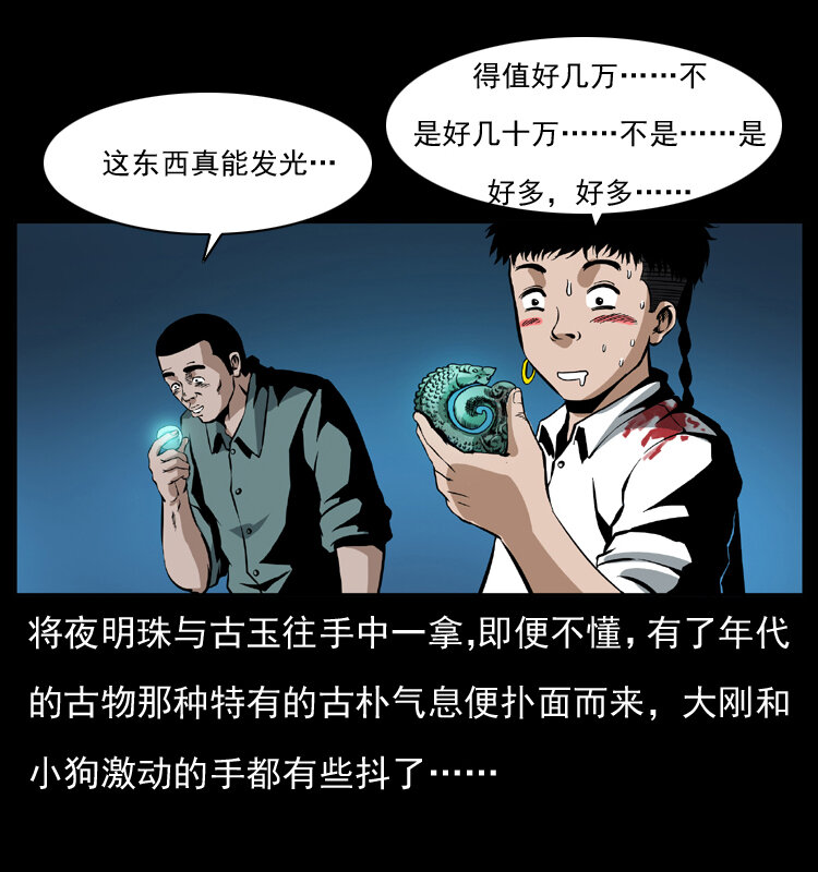 幽冥诡匠韩漫全集-038 铜棺尸魔（上）无删减无遮挡章节图片 