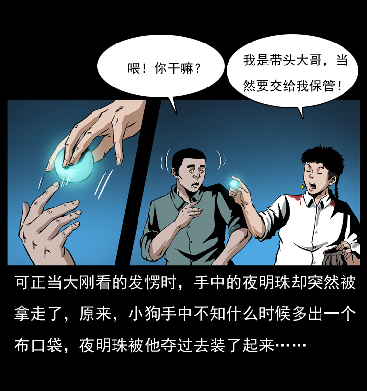 幽冥诡匠韩漫全集-038 铜棺尸魔（上）无删减无遮挡章节图片 