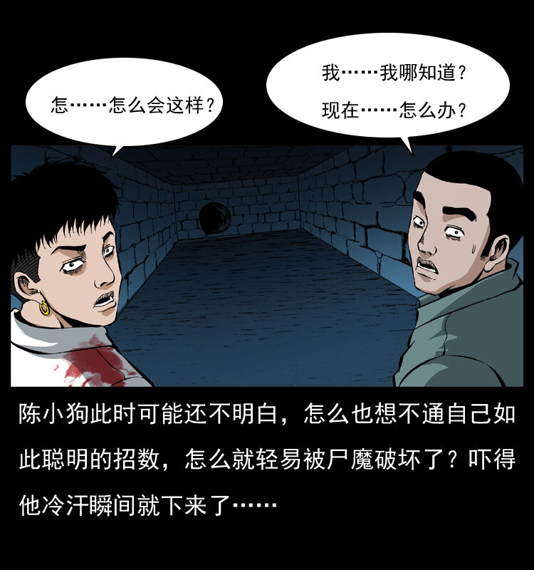 幽冥诡匠韩漫全集-038 铜棺尸魔（上）无删减无遮挡章节图片 