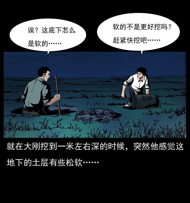 幽冥诡匠韩漫全集-038 铜棺尸魔（上）无删减无遮挡章节图片 