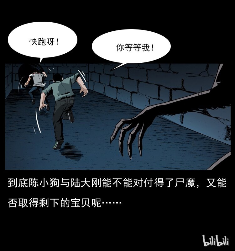 幽冥诡匠韩漫全集-038 铜棺尸魔（上）无删减无遮挡章节图片 