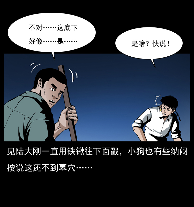 幽冥诡匠韩漫全集-038 铜棺尸魔（上）无删减无遮挡章节图片 