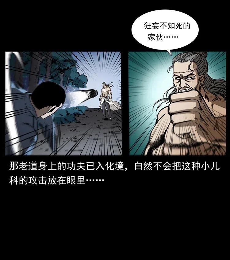 幽冥诡匠韩漫全集-364 亦魔亦道无删减无遮挡章节图片 