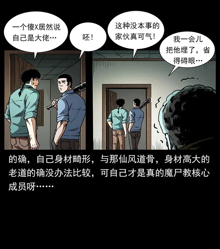 幽冥诡匠韩漫全集-367 什么？女妖怪！无删减无遮挡章节图片 