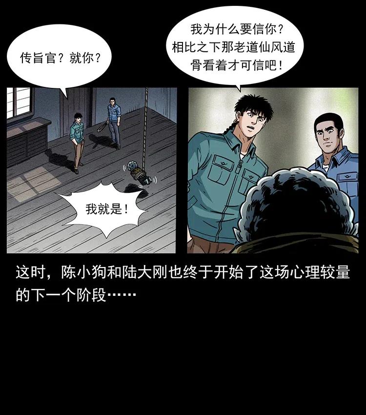 幽冥诡匠韩漫全集-367 什么？女妖怪！无删减无遮挡章节图片 