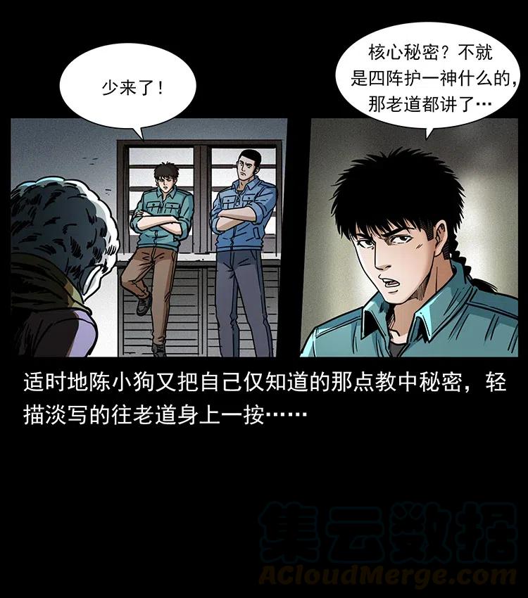 幽冥诡匠韩漫全集-367 什么？女妖怪！无删减无遮挡章节图片 