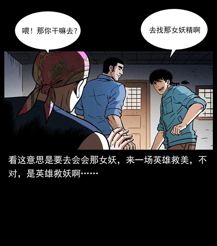 幽冥诡匠韩漫全集-367 什么？女妖怪！无删减无遮挡章节图片 