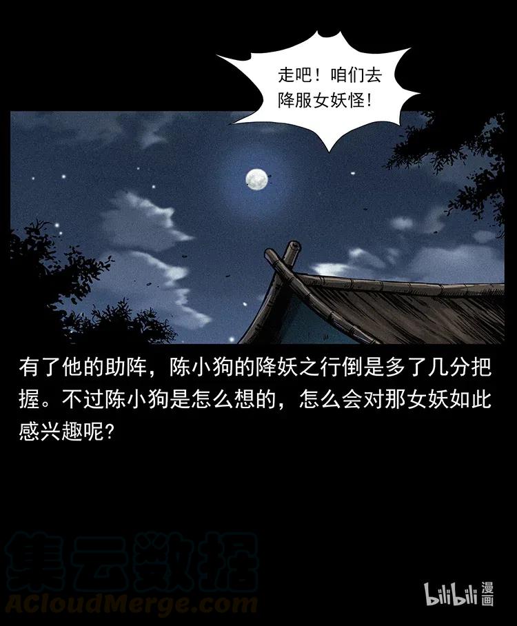 幽冥诡匠韩漫全集-367 什么？女妖怪！无删减无遮挡章节图片 