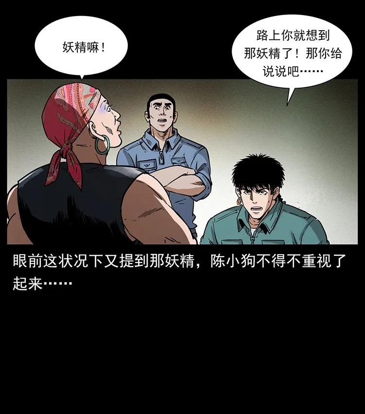 幽冥诡匠韩漫全集-368 上古尸毒无删减无遮挡章节图片 