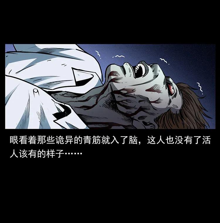 幽冥诡匠韩漫全集-368 上古尸毒无删减无遮挡章节图片 