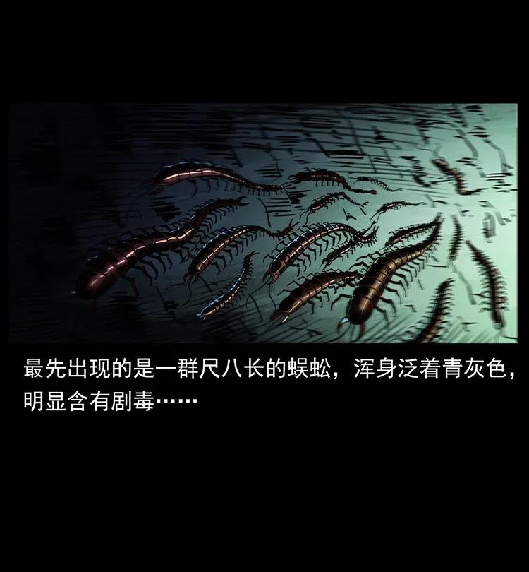 幽冥诡匠韩漫全集-368 上古尸毒无删减无遮挡章节图片 