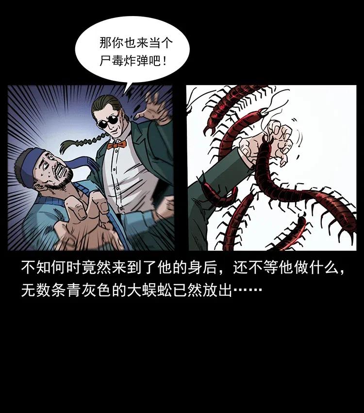 幽冥诡匠韩漫全集-368 上古尸毒无删减无遮挡章节图片 