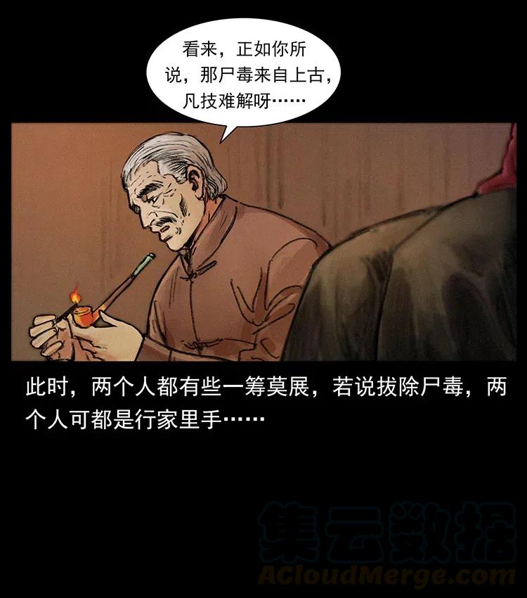 幽冥诡匠韩漫全集-368 上古尸毒无删减无遮挡章节图片 