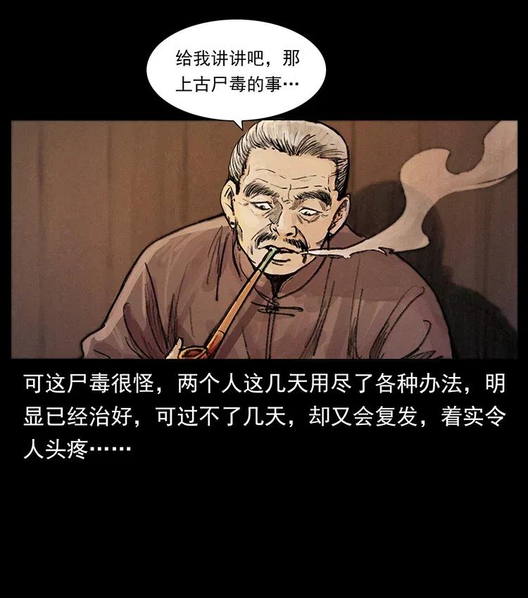 幽冥诡匠韩漫全集-368 上古尸毒无删减无遮挡章节图片 