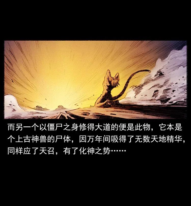 幽冥诡匠韩漫全集-368 上古尸毒无删减无遮挡章节图片 