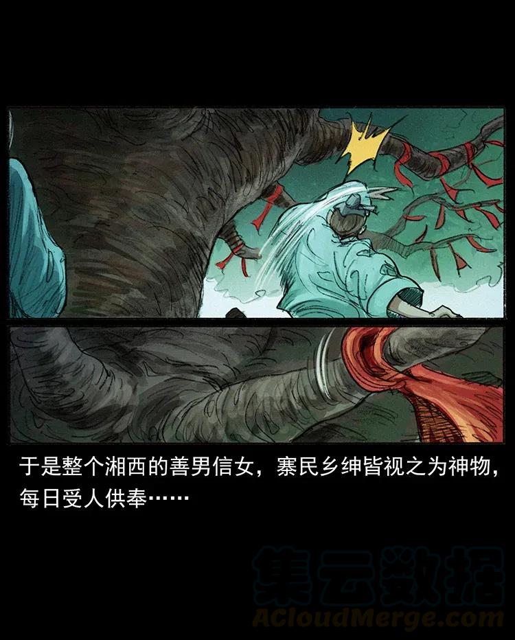 幽冥诡匠韩漫全集-368 上古尸毒无删减无遮挡章节图片 