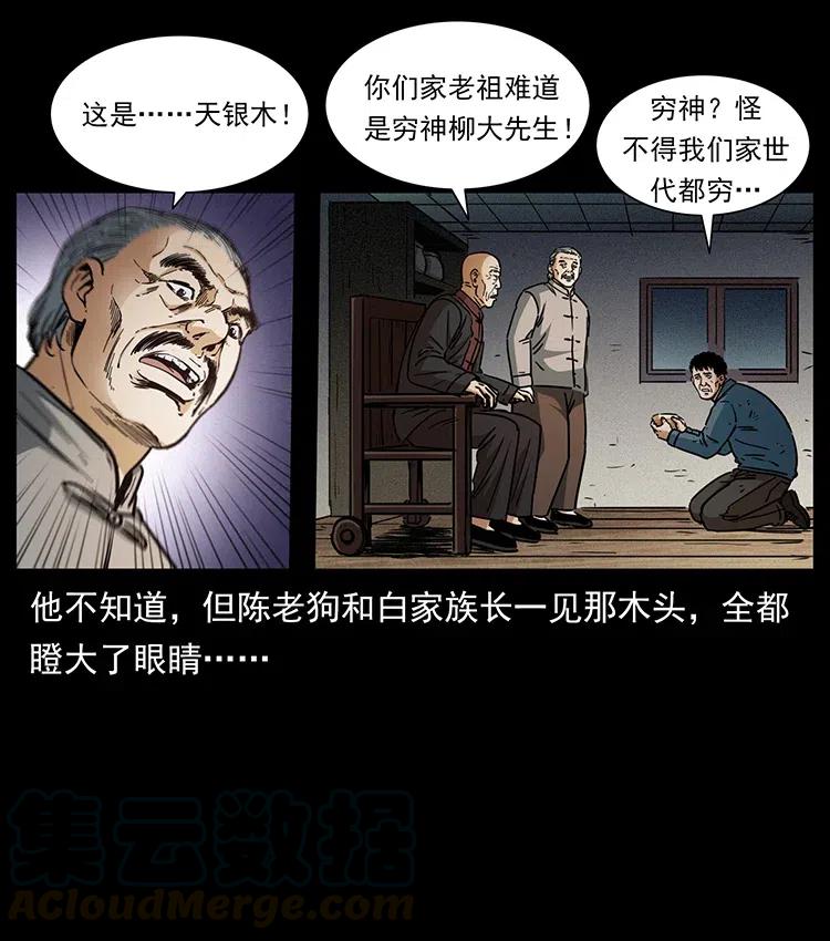 幽冥诡匠韩漫全集-369 以毒攻毒无删减无遮挡章节图片 