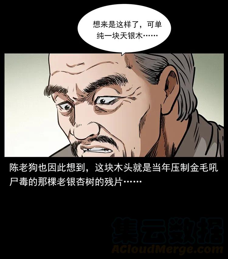 幽冥诡匠韩漫全集-369 以毒攻毒无删减无遮挡章节图片 