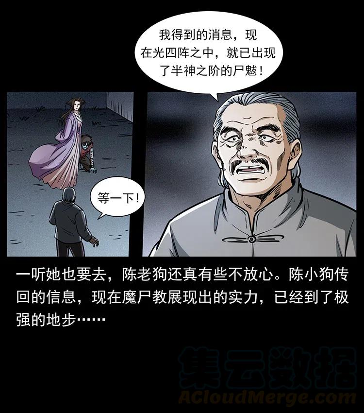 幽冥诡匠韩漫全集-369 以毒攻毒无删减无遮挡章节图片 