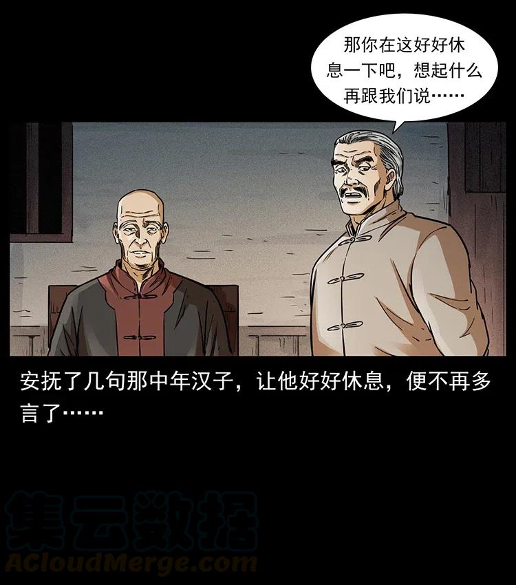 幽冥诡匠韩漫全集-370 乌翅凤凰无删减无遮挡章节图片 