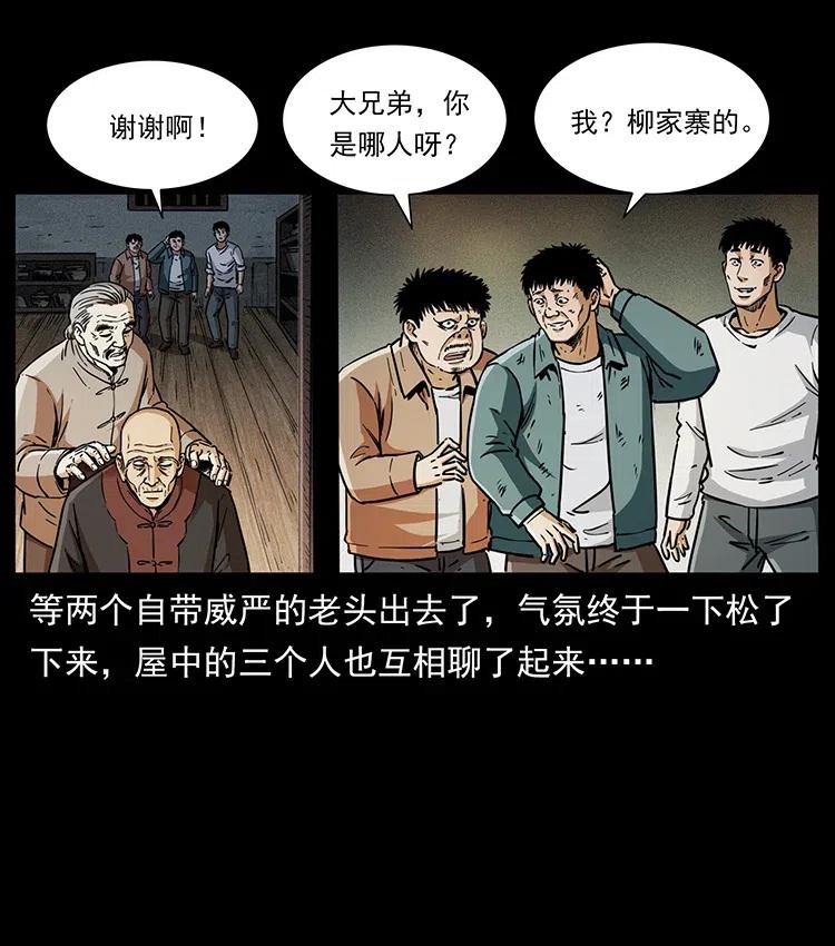 幽冥诡匠韩漫全集-370 乌翅凤凰无删减无遮挡章节图片 