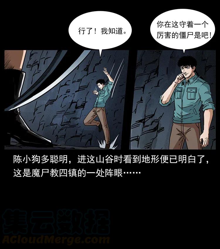 幽冥诡匠韩漫全集-370 乌翅凤凰无删减无遮挡章节图片 