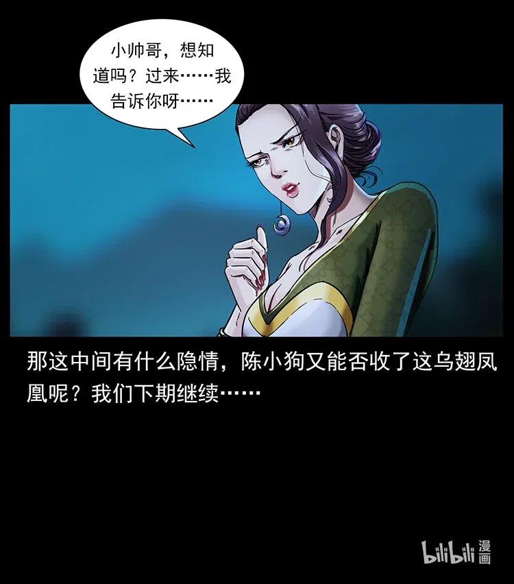 幽冥诡匠韩漫全集-370 乌翅凤凰无删减无遮挡章节图片 