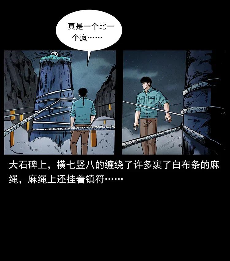 幽冥诡匠韩漫全集-371 鸦无删减无遮挡章节图片 