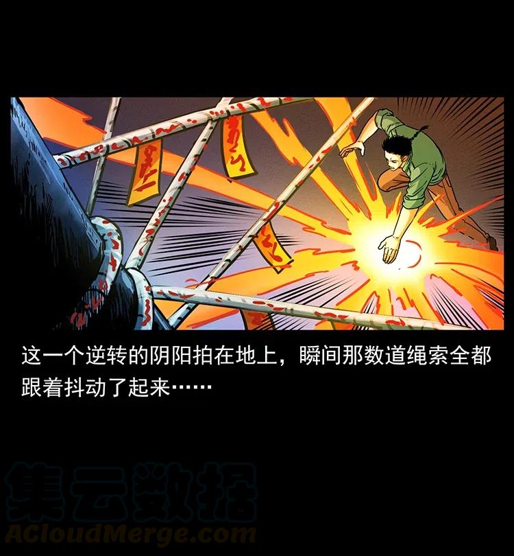 幽冥诡匠韩漫全集-371 鸦无删减无遮挡章节图片 