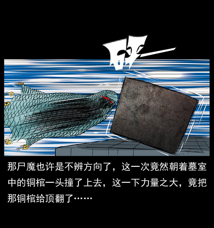 幽冥诡匠韩漫全集-039 铜棺尸魔（下）无删减无遮挡章节图片 
