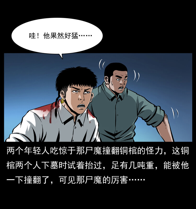 幽冥诡匠韩漫全集-039 铜棺尸魔（下）无删减无遮挡章节图片 