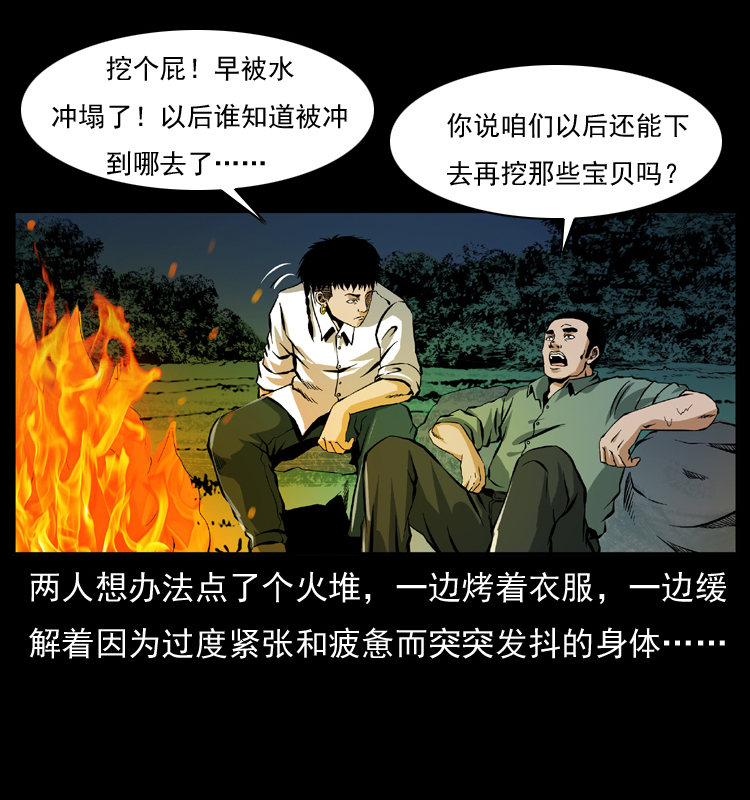 幽冥诡匠韩漫全集-039 铜棺尸魔（下）无删减无遮挡章节图片 