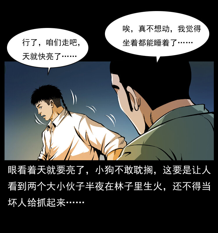 幽冥诡匠韩漫全集-039 铜棺尸魔（下）无删减无遮挡章节图片 