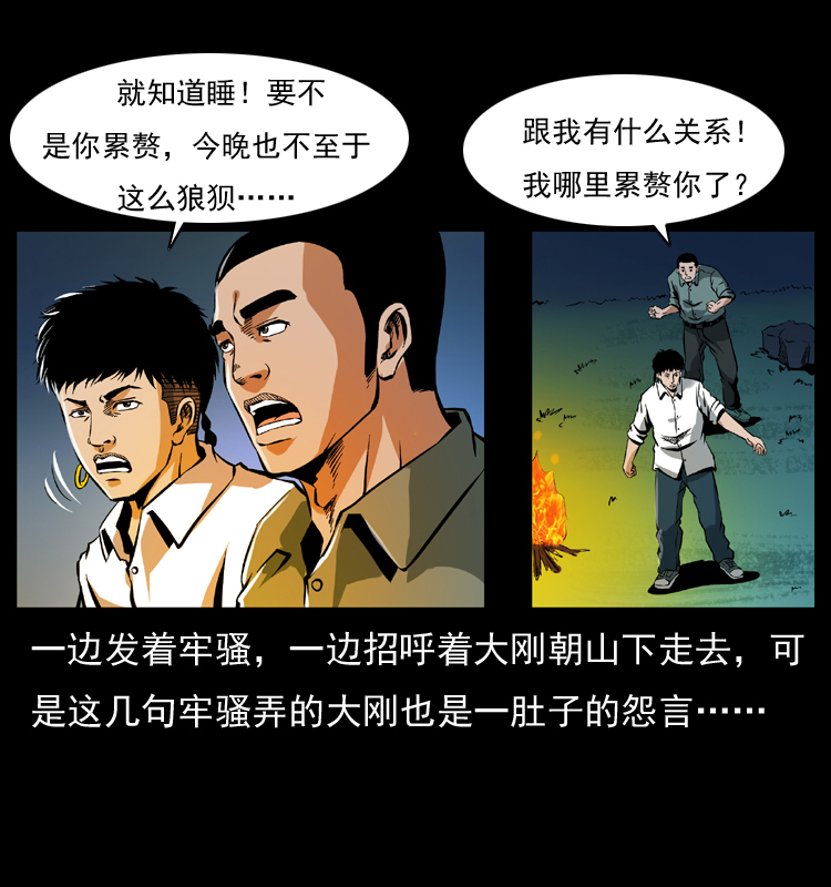 幽冥诡匠韩漫全集-039 铜棺尸魔（下）无删减无遮挡章节图片 
