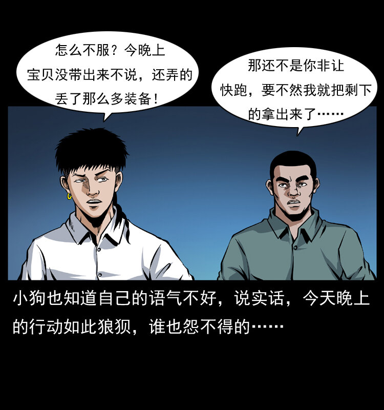 幽冥诡匠韩漫全集-039 铜棺尸魔（下）无删减无遮挡章节图片 