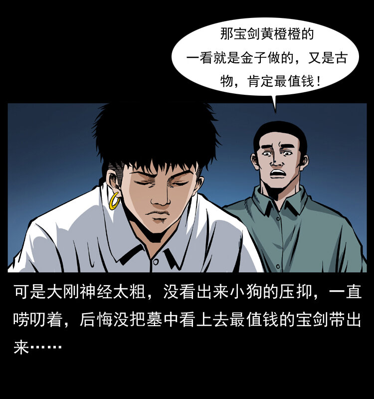 幽冥诡匠韩漫全集-039 铜棺尸魔（下）无删减无遮挡章节图片 