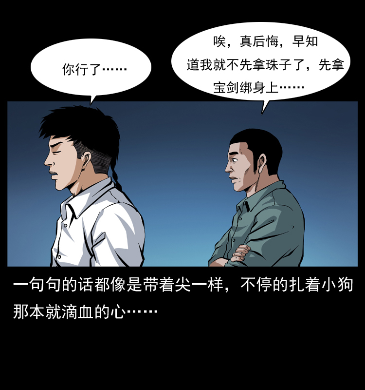 幽冥诡匠韩漫全集-039 铜棺尸魔（下）无删减无遮挡章节图片 
