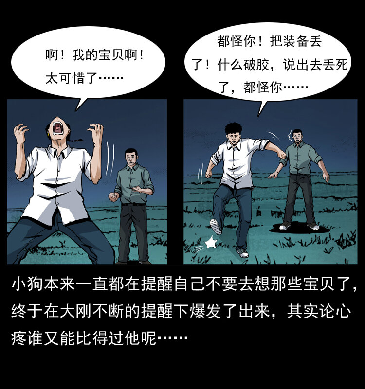 幽冥诡匠韩漫全集-039 铜棺尸魔（下）无删减无遮挡章节图片 