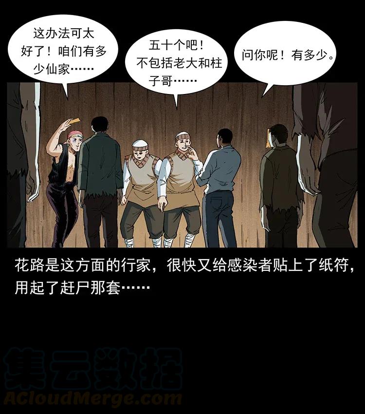 幽冥诡匠韩漫全集-375 给老子抓起来！无删减无遮挡章节图片 